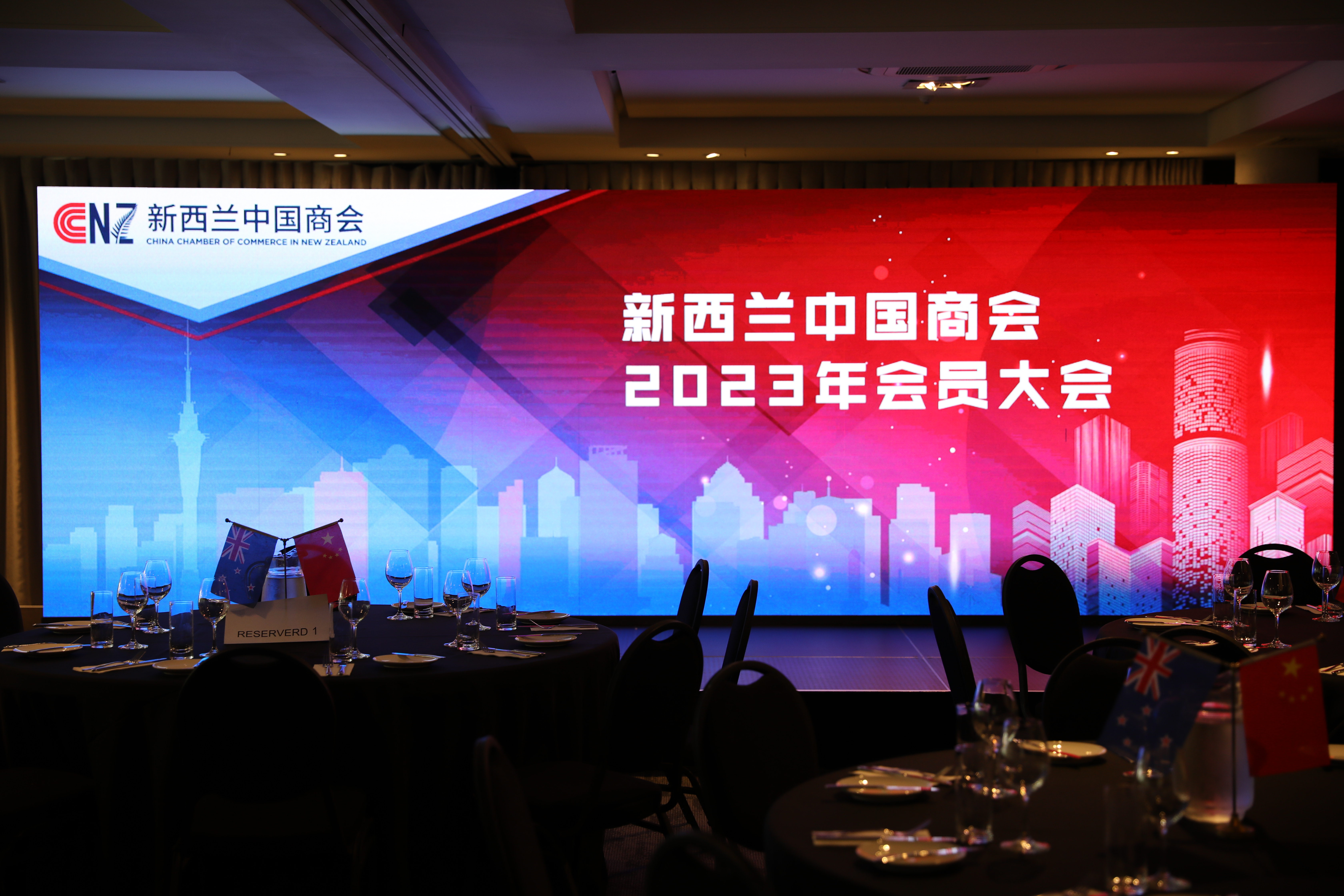 新西兰中国商会2023会员大会成功举办