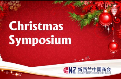 新西兰中国商会圣诞线上聚会成功举办